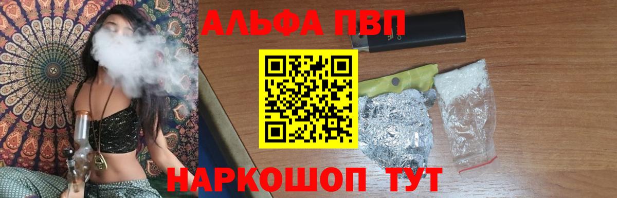 Альфа ПВП VHQ  A PVP VHQ  Старая Купавна  A-PVP  А ПВП Crystall  Вход с VPN 