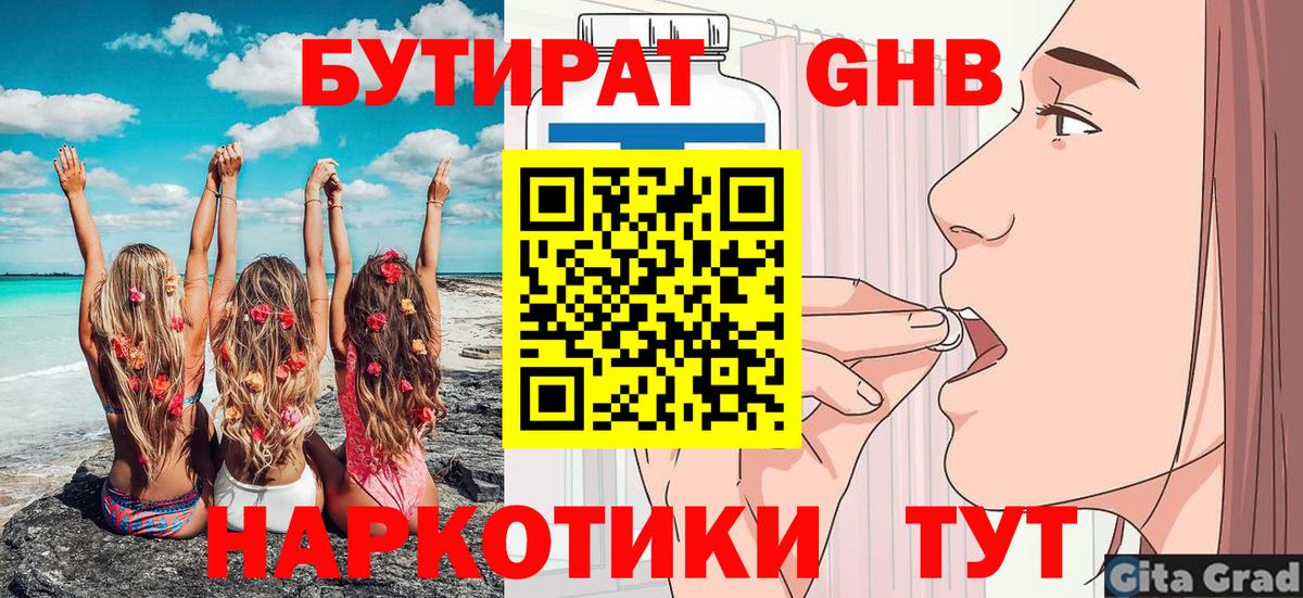 Бутират буратино  Вход с VPN  Старая Купавна 