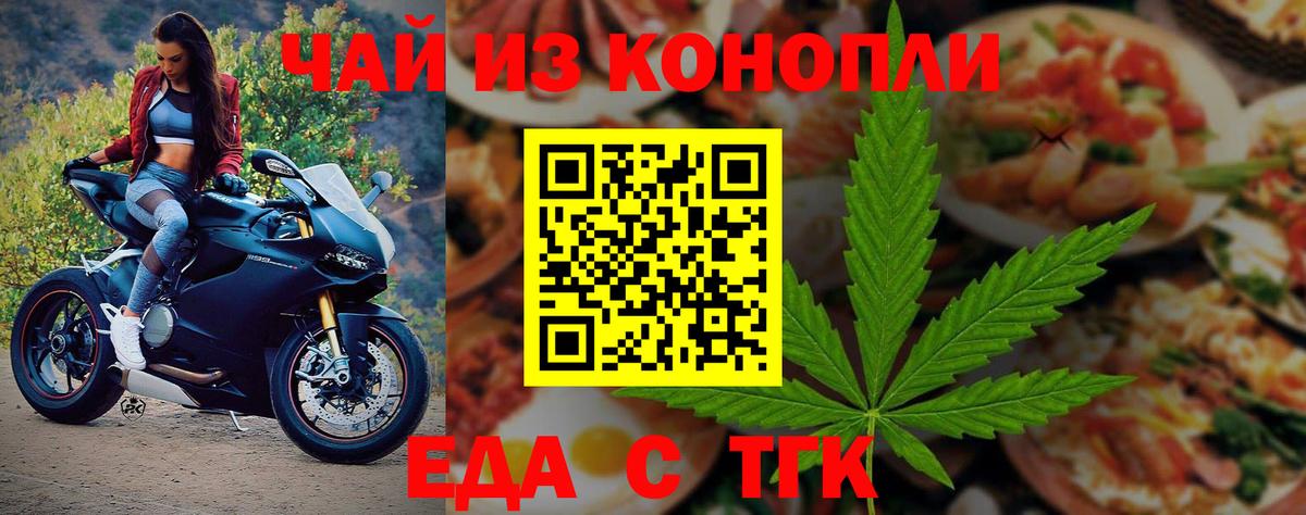 Еда ТГК марихуана  Вход с VPN  Старая Купавна 
