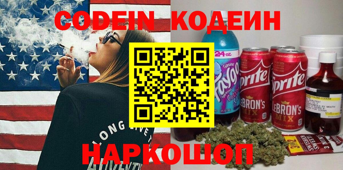 Кодеин Purple Drank  Кодеин напиток Lean (лин)  Старая Купавна  Вход с VPN 
