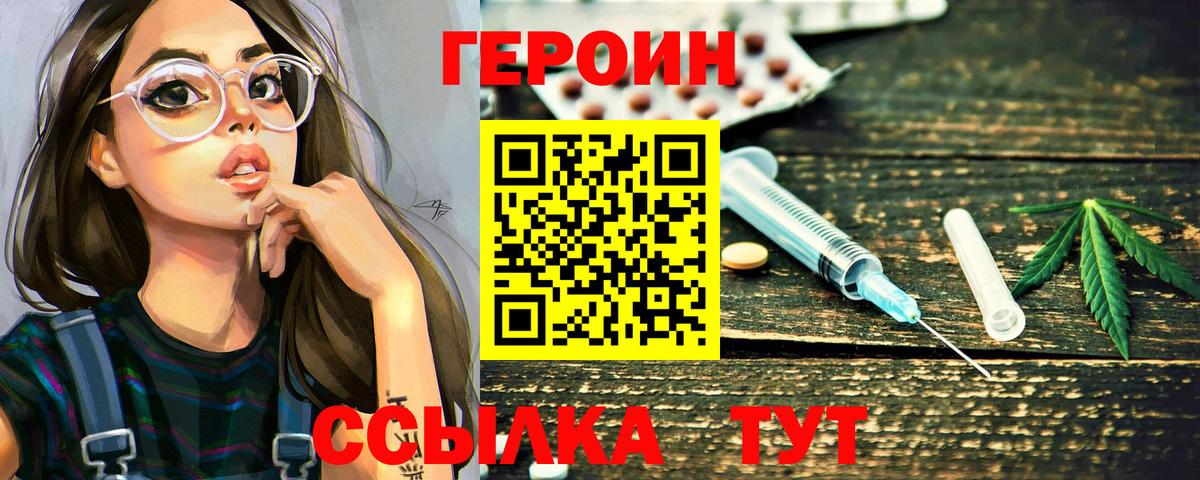 ГЕРОИН герыч Старая Купавна