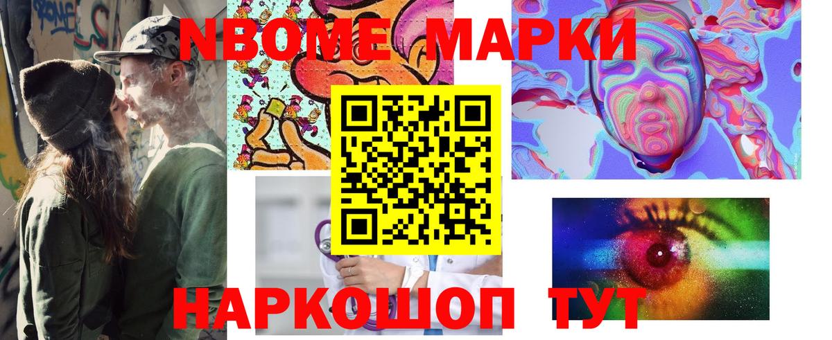 Старая Купавна  Марки N-bome 1,8мг  Марки N-bome 1,8мг  Вход с VPN 